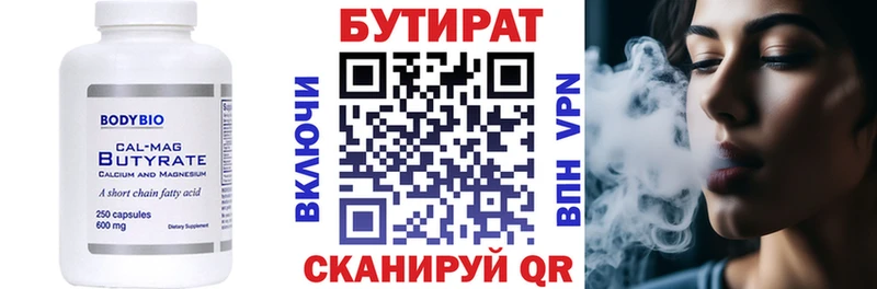 Бутират Butirat  Купить  Сосновоборск 