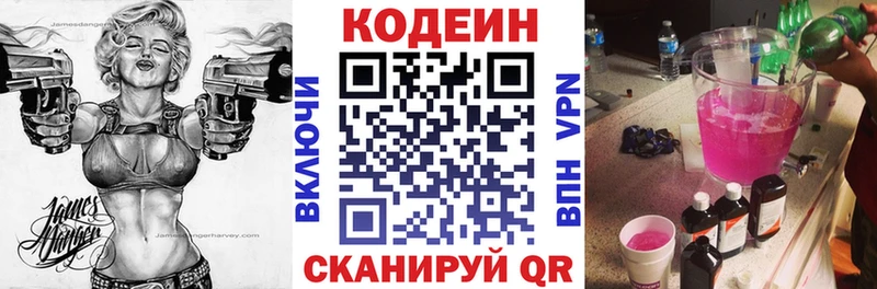Codein напиток Lean (лин)  Купить где  Сосновоборск 